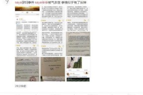 网红打孕妇事件反转？saya爷爷被曝因网络暴力气死